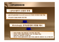 [조직혁신, 거시조직이론, 조직수명주기모형,조직성장경로모형] 조직혁신-17