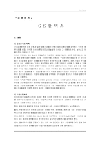 [경영학, 회계학, 경영분석, 회계감사] GS칼텍스와 SK의 재무제표 분석-2