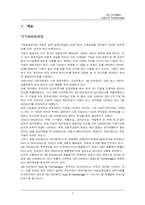 [경영학, 회계학, 경영분석, 회계감사] GM DAEWOO 경영분석-2