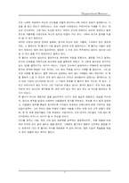 [독후감] 잭 웰치 ◆ 끝없는 도전과 용기 ◆-3