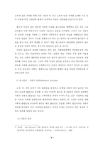 [학사] [철학] 존롤즈(JohnRawls)의 정의에 대한 연구-10