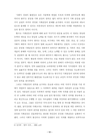 [학사] [철학] 존롤즈(JohnRawls)의 정의에 대한 연구-13