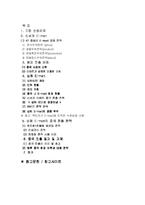[경영학] 이마트(E-Mart)의 중국시장 진출사례 분석 보고서(A+레포트)★★★★★-2