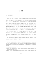 [학사] [영문학] ](The) Great Gatsby에 나타난 Gatsby의 꿈과 위대성-2