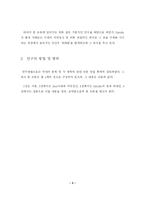 [학사] [영문학] ](The) Great Gatsby에 나타난 Gatsby의 꿈과 위대성-4