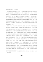 [학사] [영문학] ](The) Great Gatsby에 나타난 Gatsby의 꿈과 위대성-9