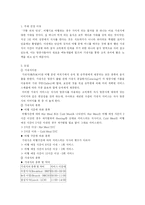 [급식경영학] 항공 기내식 조사-1