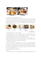 [급식경영학] 항공 기내식 조사-8