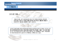 [마케팅] 오리온 국내외 마케팅사례분석-5