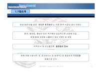 [마케팅] 오리온 국내외 마케팅사례분석-6