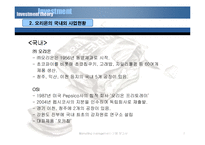 [마케팅] 오리온 국내외 마케팅사례분석-7