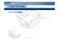 [마케팅] 오리온 국내외 마케팅사례분석-8