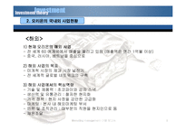 [마케팅] 오리온 국내외 마케팅사례분석-9