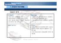 [마케팅] 오리온 국내외 마케팅사례분석-12