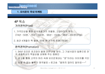 [마케팅] 오리온 국내외 마케팅사례분석-14