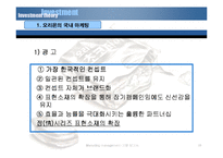 [마케팅] 오리온 국내외 마케팅사례분석-16