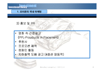 [마케팅] 오리온 국내외 마케팅사례분석-18