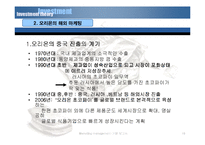 [마케팅] 오리온 국내외 마케팅사례분석-19