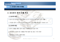 [마케팅] 오리온 국내외 마케팅사례분석-20