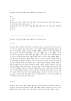 NCsoft의 비약적 발전 국내외 게임 산업에서의 경쟁력 확보 전략-1