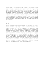 NCsoft의 비약적 발전 국내외 게임 산업에서의 경쟁력 확보 전략-3