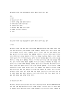 NCsoft의 비약적 성장 게임산업에서의 경쟁력 확보와 전략적 접근 방식-1