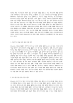 NCsoft의 비약적 성장 게임산업에서의 경쟁력 확보와 전략적 접근 방식-2