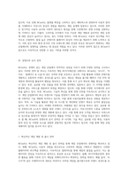 NCsoft의 비약적 성장 게임산업에서의 경쟁력 확보와 전략적 접근 방식-3