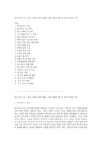 NC다이노스의 스포츠 마케팅 전략 개발을 위한 종합적 접근과 혁신적 방향 모색-1