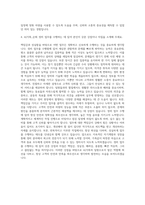 AJ가족_순회 정비 자기소개서 (1)-3