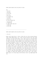 NHN의 경제적 관점에서 분석한 사업 전략과 시장 동향-1