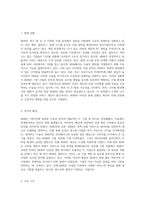 NHN의 경제적 관점에서 분석한 사업 전략과 시장 동향-2
