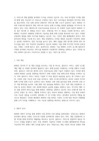 NHN의 경제적 관점에서 분석한 사업 전략과 시장 동향-4
