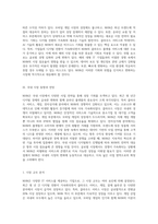 NHN의 경제적 관점에서 분석한 사업 전략과 시장 동향-5