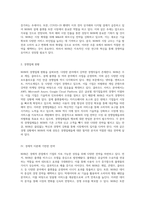 NHN의 경제적 관점에서 분석한 사업 전략과 시장 동향-6