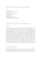 NICU에서의 TTN 사례 분석 간호사정, 진단 및 간호과정에 대한 포괄적 접근-1