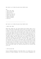 NIKE 브랜드의 스포츠 마케팅 전략 글로벌 리더십과 경쟁력의 재조명-1