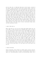 NIKE 브랜드의 스포츠 마케팅 전략 글로벌 리더십과 경쟁력의 재조명-3