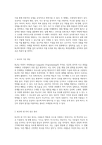 NLP의 핵심 원리와 효과적인 레포형성 기법 탐구-4
