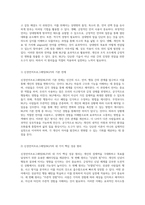 NLP의 효과적인 활용을 위한 핵심 원리와 라포 형성을 통한 실천 전략-2