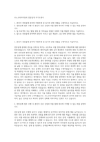 르노코리아자동차 전장설계 자기소개서-1