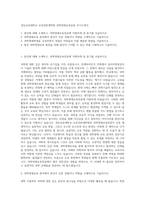경인교육대학교 교육전문대학원 과학영재교육전공 자기소개서-1