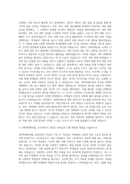 경인교육대학교 교육전문대학원 과학영재교육전공 자기소개서-2