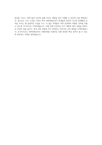 경인교육대학교 교육전문대학원 과학영재교육전공 자기소개서-4