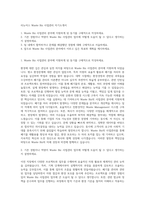 리뉴어스 Waste Biz 사업관리 자기소개서-1