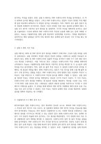 NPN 및 PNP BJT의 전자회로 실험 Pspice를 활용한 심층 분석-2