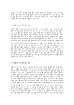 NPN 및 PNP BJT의 전자회로 실험 Pspice를 활용한 심층 분석-3
