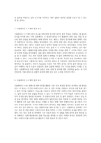 NPN 및 PNP BJT의 전자회로 실험 Pspice를 활용한 심층 분석-4