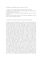 경인교육대학교 교육전문대학원 학교상담 특수교육전공 자기소개서-1
