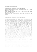 서울대학교병원 물리치료사5급 자기소개서-1